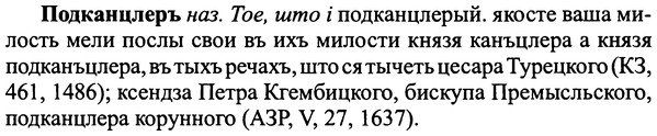 img/25/25-213_1163_Подканцлеръ.jpg