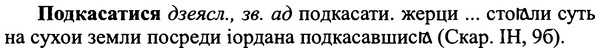img/25/25-214_1167_Подкасатися.jpg