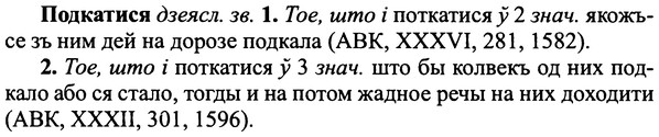 img/25/25-215_1169_Подкатися.jpg