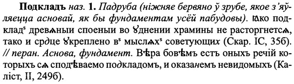 img/25/25-216_1180_Подкладъ.jpg