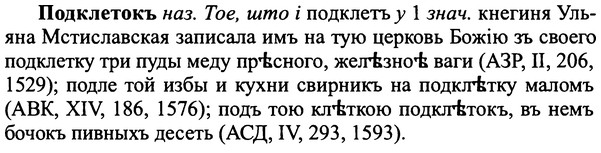 img/25/25-216_1182_Подклетокъ.jpg