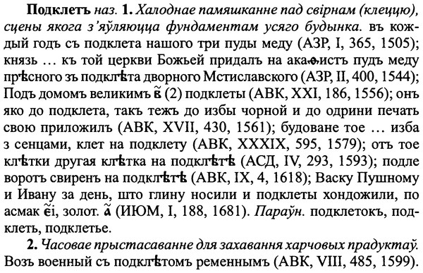 img/25/25-217_1183_Подклетъ.jpg