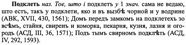 img/25/25-217_1184_Подклеть.jpg