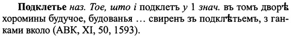 img/25/25-217_1185_Подклетье.jpg