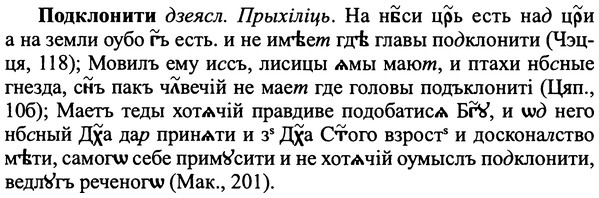 img/25/25-217_1186_Подклонити.jpg