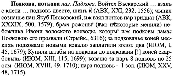 img/25/25-218_1191_Подкова.jpg