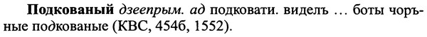 img/25/25-218_1193_Подкованый.jpg