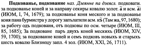 img/25/25-218_1194_Подкованье.jpg