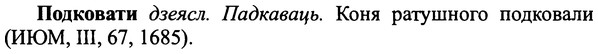 img/25/25-219_1195_Подковати.jpg