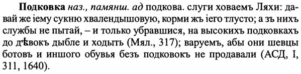 img/25/25-219_1196_Подковка.jpg