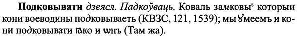 img/25/25-219_1197_Подковывати.jpg