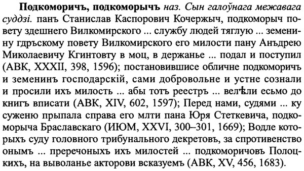 img/25/25-220_1203_Подкоморичъ.jpg