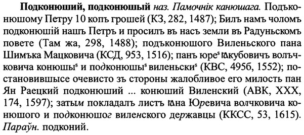 img/25/25-222_1214_Подконюший.jpg