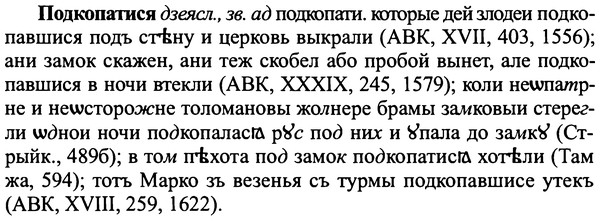 img/25/25-222_1217_Подкопатися.jpg