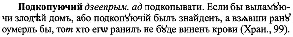 img/25/25-223_1220_Подкопуючий.jpg