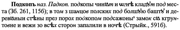img/25/25-223_1221_Подкопъ.jpg