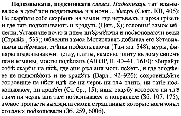 img/25/25-223_1222_Подкопывати.jpg