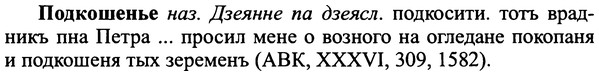 img/25/25-224_1225_Подкошенье.jpg