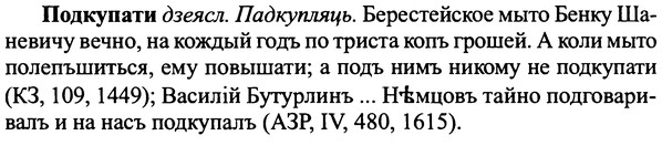 img/25/25-224_1233_Подкупати.jpg