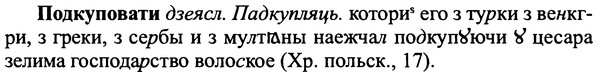 img/25/25-225_1234_Подкуповати.jpg