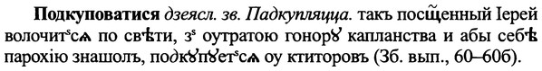 img/25/25-225_1235_Подкуповатися.jpg