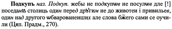 img/25/25-225_1236_Подкупъ.jpg