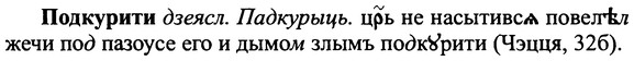 img/25/25-225_1237_Подкурити.jpg