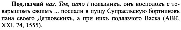 img/25/25-226_1251_Подлазчий.jpg
