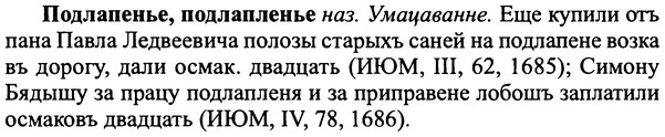 img/25/25-226_1252_Подлапенье.jpg