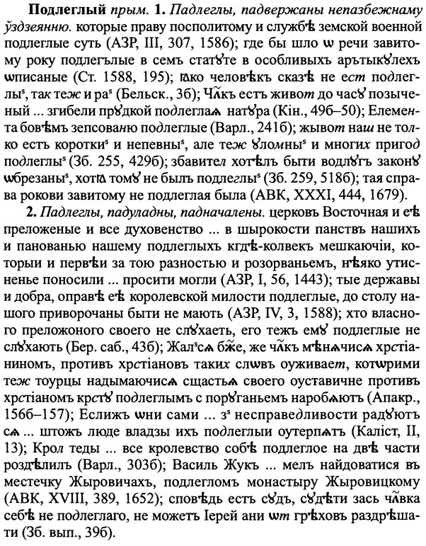 img/25/25-228_1261_Подлеглый.jpg