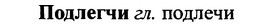 img/25/25-229_1262_Подлегчи.jpg