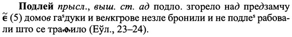 img/25/25-230_1267_Подлей.jpg