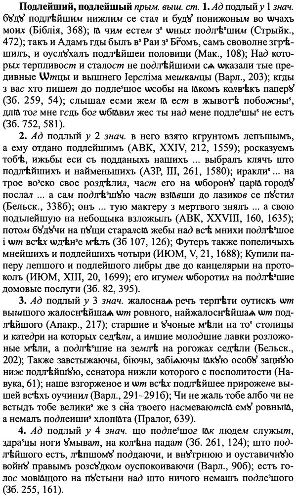 img/25/25-230_1268_Подлейший.jpg
