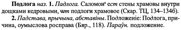img/25/25-232_1281_Подлога.jpg