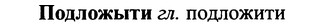 img/25/25-234_1289_Подложыти.jpg