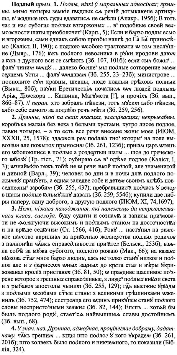 img/25/25-235_1294_Подлый.jpg