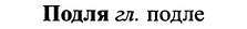 img/25/25-236_1295_Подля.jpg