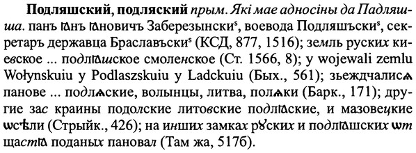 img/25/25-237_1298_Подляшский.jpg