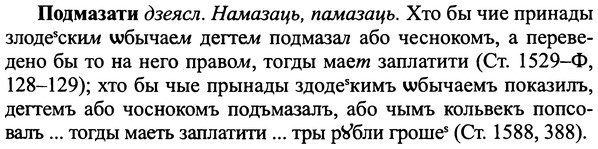 img/25/25-237_1301_Подмазати.jpg