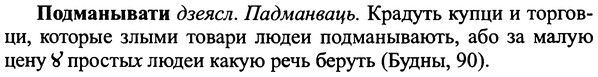 img/25/25-237_1305_Подманывати.jpg
