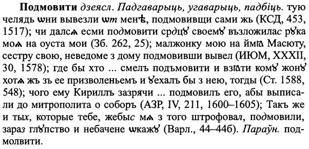 img/25/25-238_1314_Подмовити.jpg