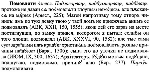 img/25/25-239_1318_Помовляти.jpg