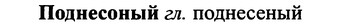 img/25/25-246_1352_Поднесоный.jpg