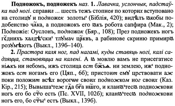 img/25/25-254_1367_Подножокъ.jpg