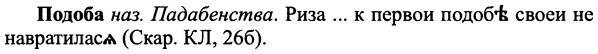 img/25/25-267_1391_Подоба.jpg