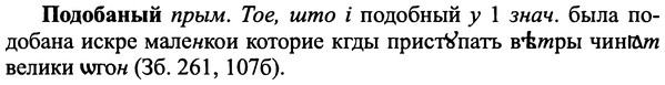 img/25/25-267_1394_Подобаный.jpg