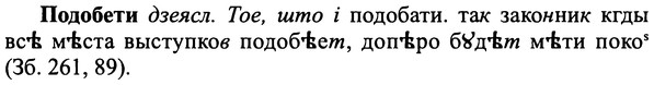 img/25/25-269_1400_Подобети.jpg