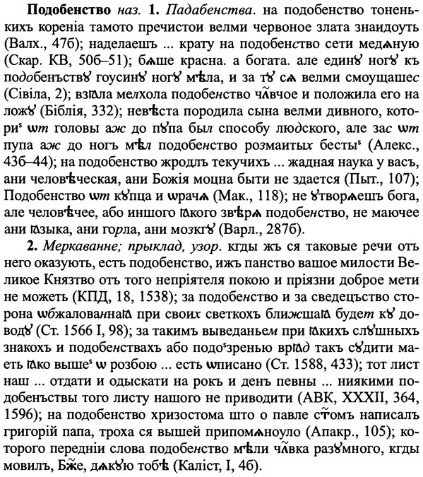 img/25/25-269_1401_Подобенство.jpg