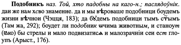 img/25/25-271_1410_Подобникъ.jpg