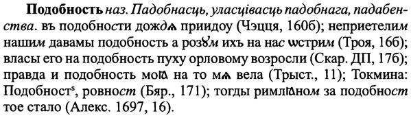 img/25/25-272_1412_Подобность.jpg
